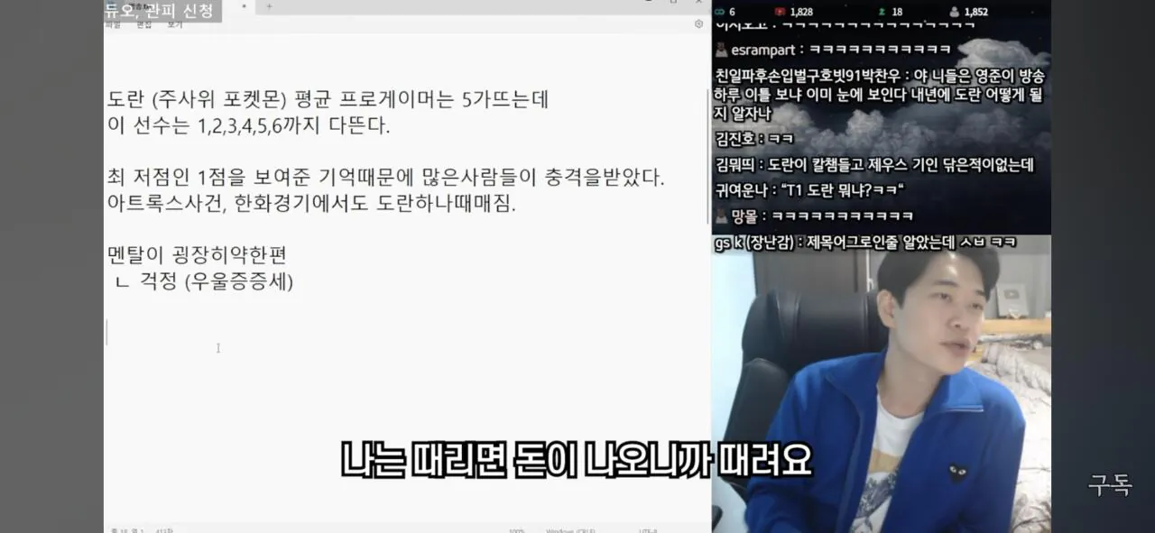 T1 도란 비방으로 돈벌이 하는 유튜버 (9)