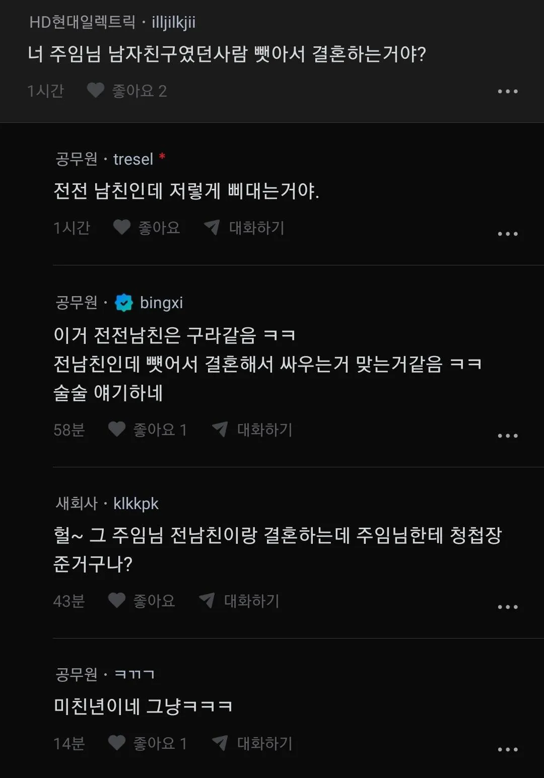 청첩장 줬더니 분쇄기에 갈아버린 직장 상사 + 반전 (2)