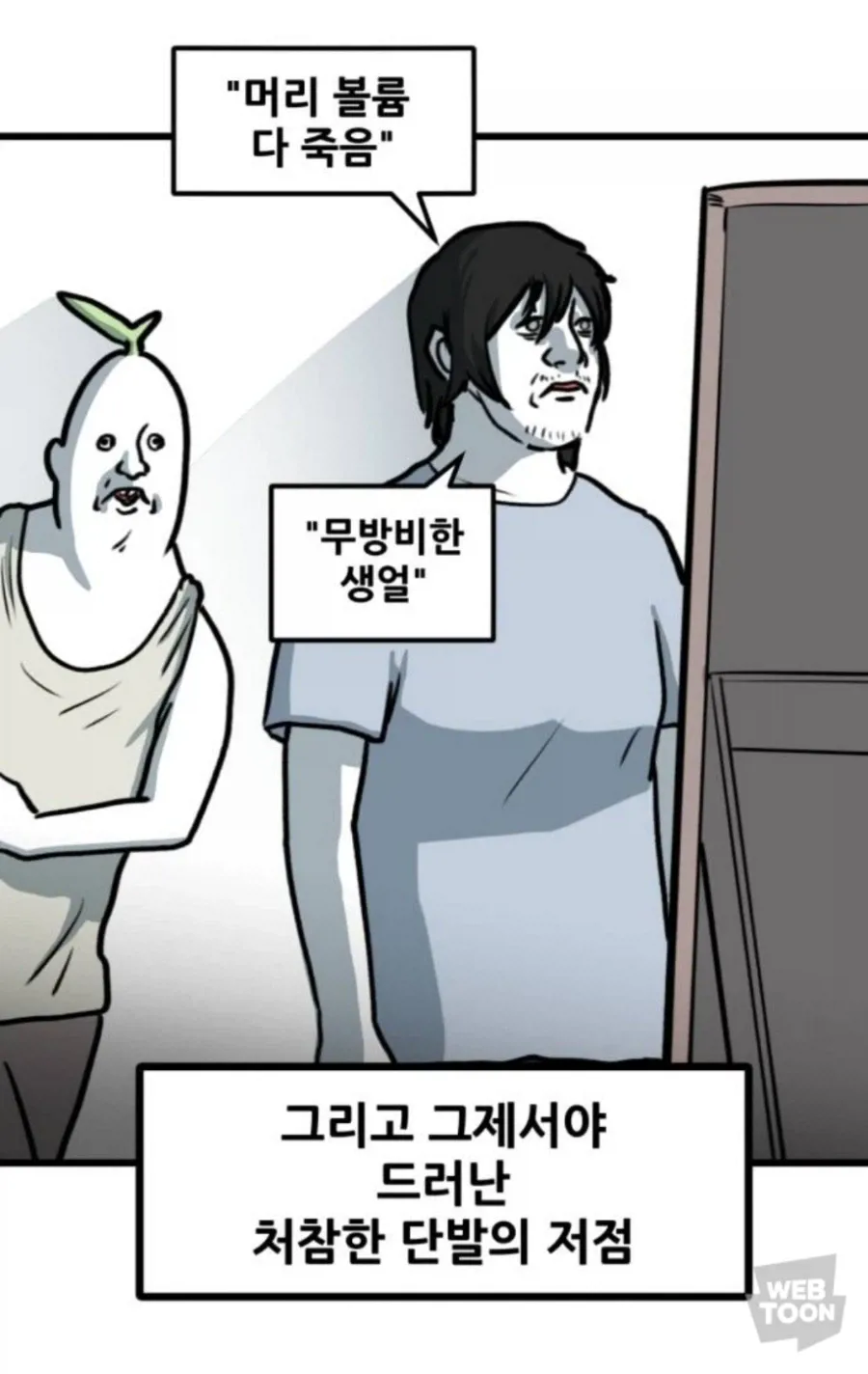 단발로 자르고 싶다는 와이프.manhwa (7)