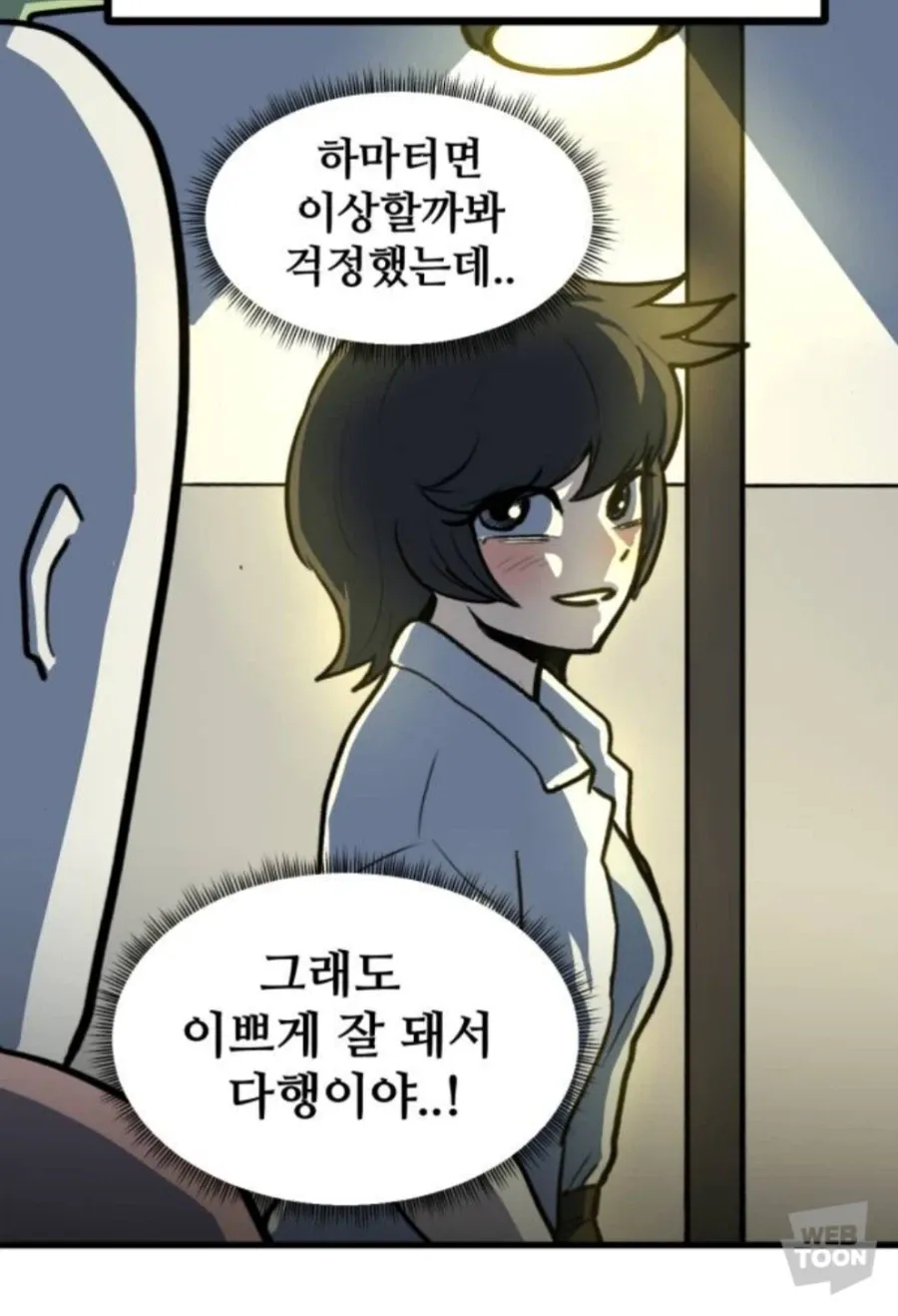 단발로 자르고 싶다는 와이프.manhwa (5)