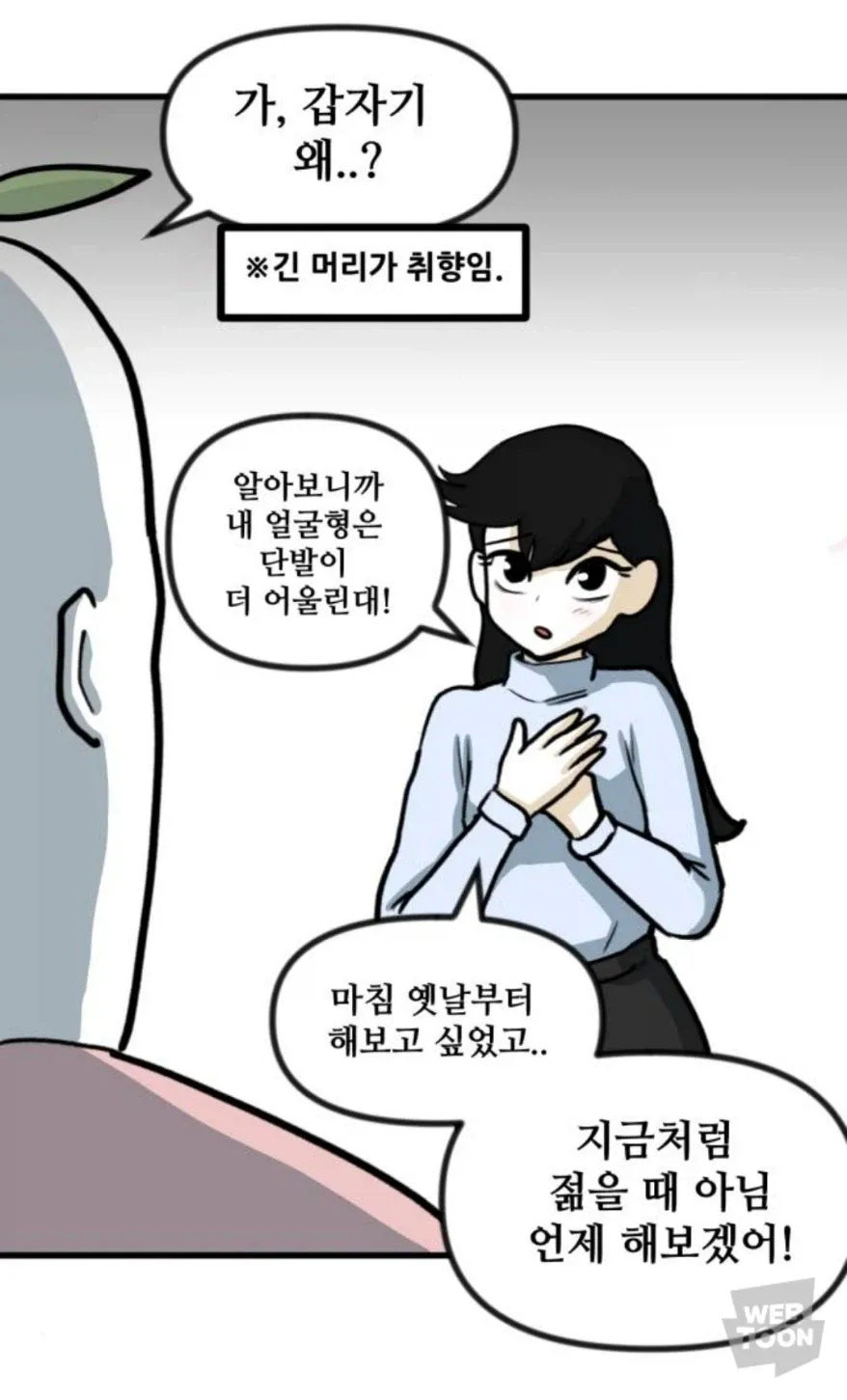 단발로 자르고 싶다는 와이프.manhwa (2)