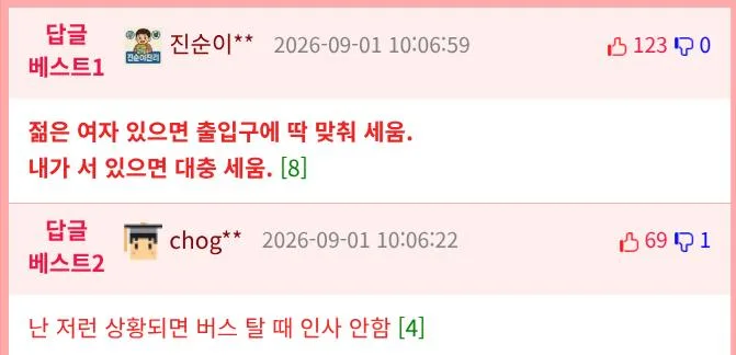 버스기사님한테 배신감 느낄 때 (2)