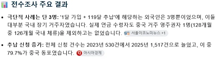 한국에서 한달 일하고 평생 국민연금 받아간다의 반전 (2)