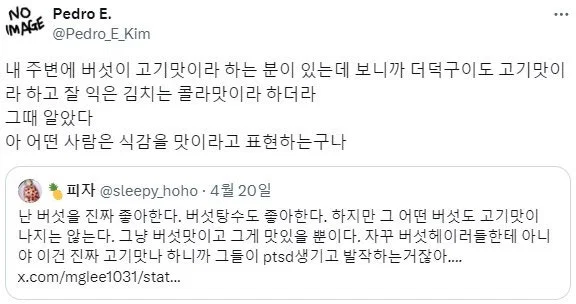 버섯이 고기맛 난다고 할 때 들었던 의문 (2)