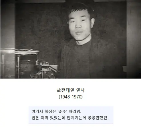 의외로 사람들이 전태일에 대해서 모르는 점 (2)