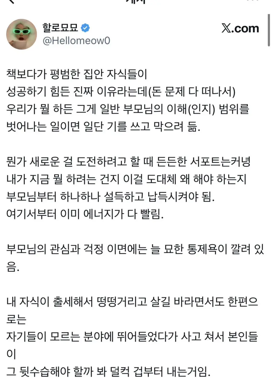 평범한 집안 자식들이 성공하기 힘든 진짜 이유라는데 (2)