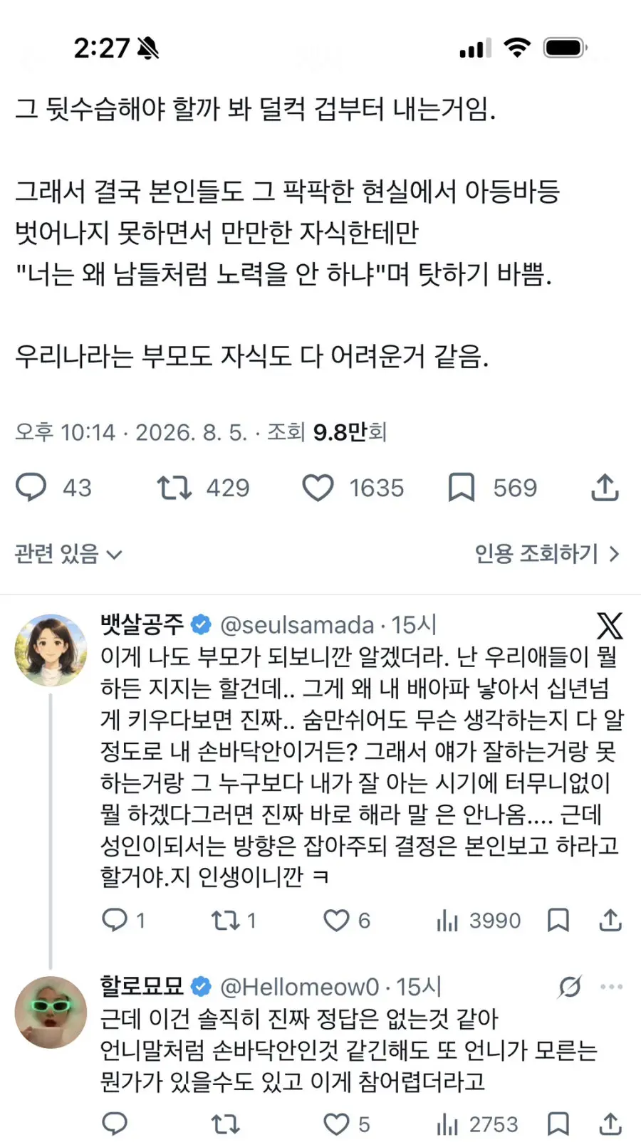 평범한 집안 자식들이 성공하기 힘든 진짜 이유라는데 (3)