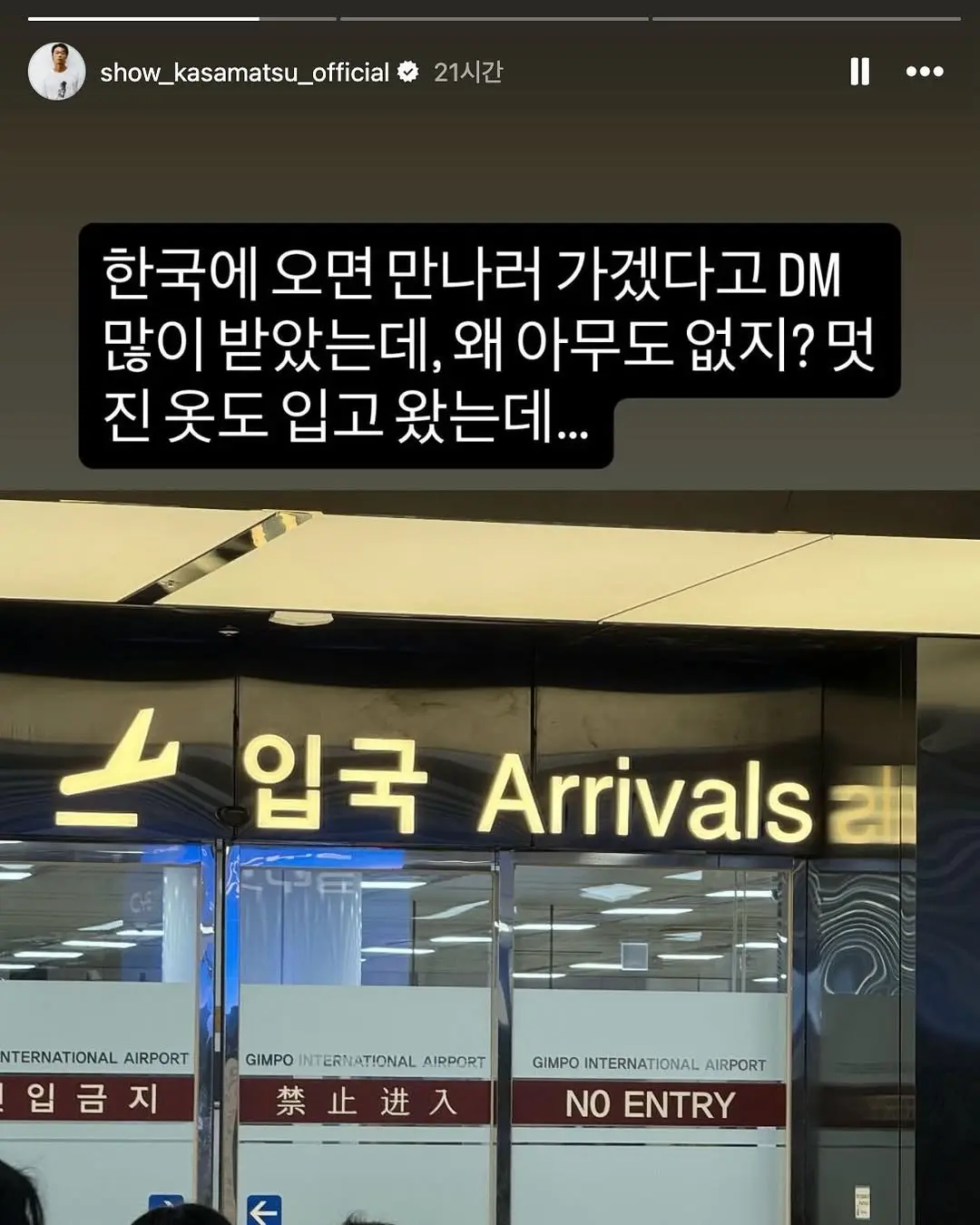 한국인들한테 노쇼당한 일본 배우ㅋㅋㅋ