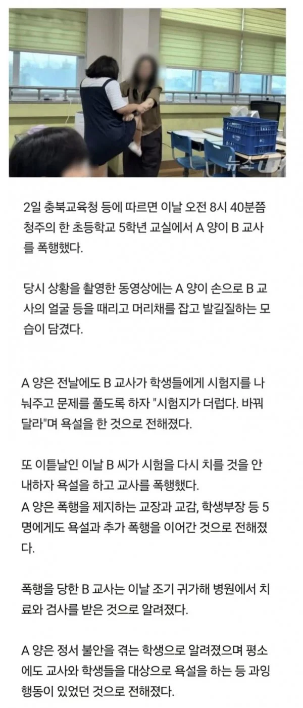 여교사 폭행한 5학년 초등 여학생 영상
