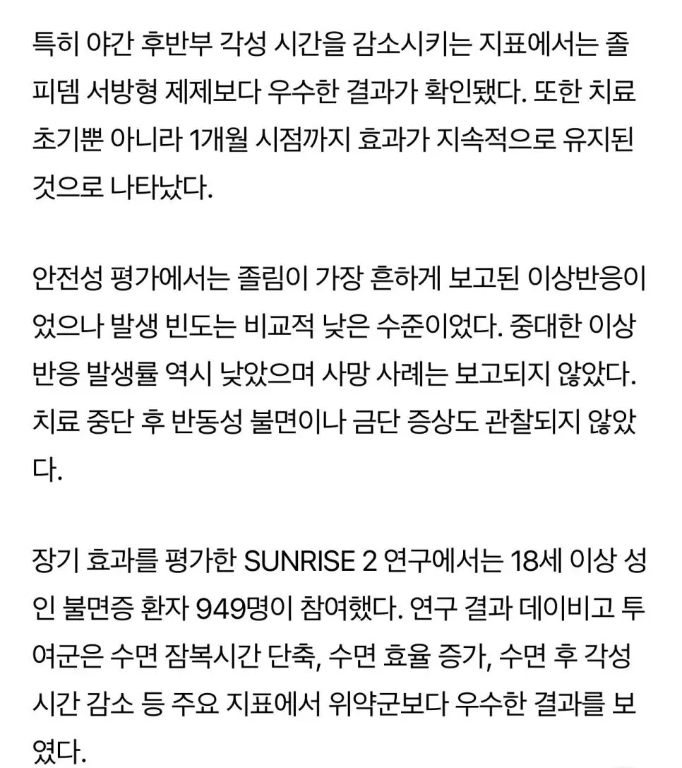 현재 정신과 전문의들이 다 같이 기다리고 있는 신약 (3)