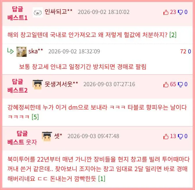 경매로 한국 가수의 창고를 산 외국인