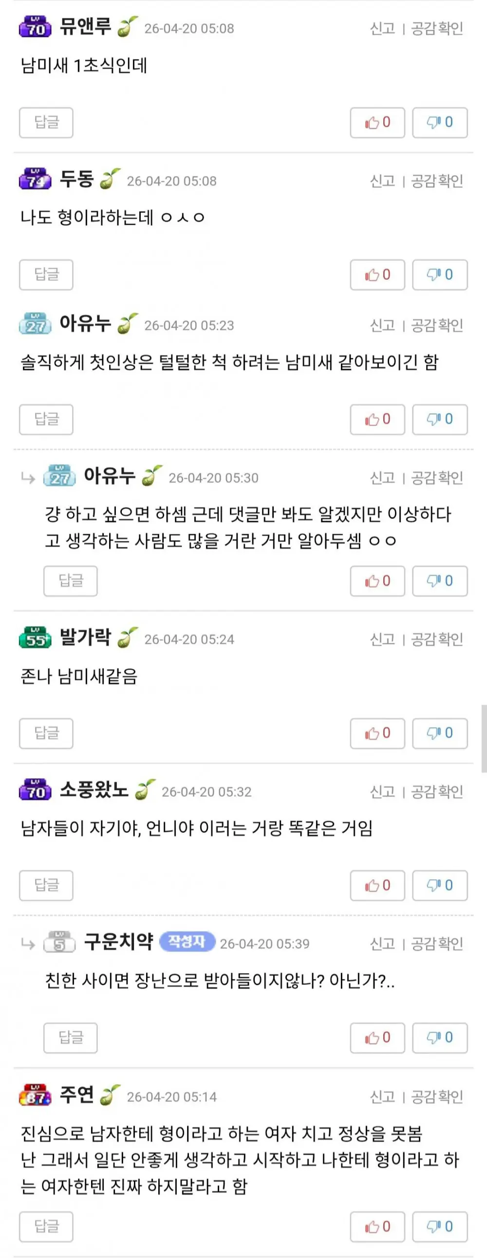 여자가 본 여자의 '형'이라는 호칭 (2)