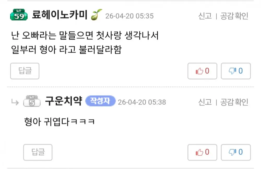 여자가 본 여자의 '형'이라는 호칭 (3)
