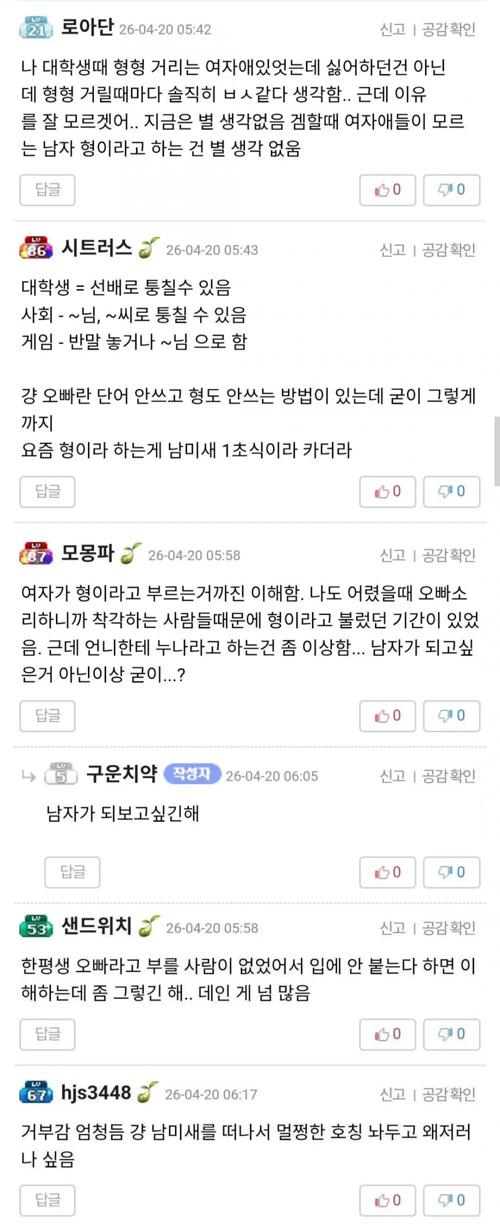여자가 본 여자의 '형'이라는 호칭 (4)