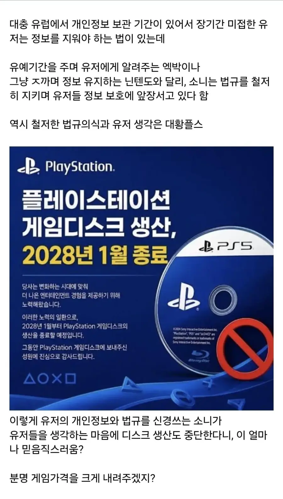 경쟁사와 달리 법규를 철저히 지킨다는 소니 (3)