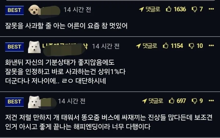 잘못을 인정하고 사과할 줄 아는 어른