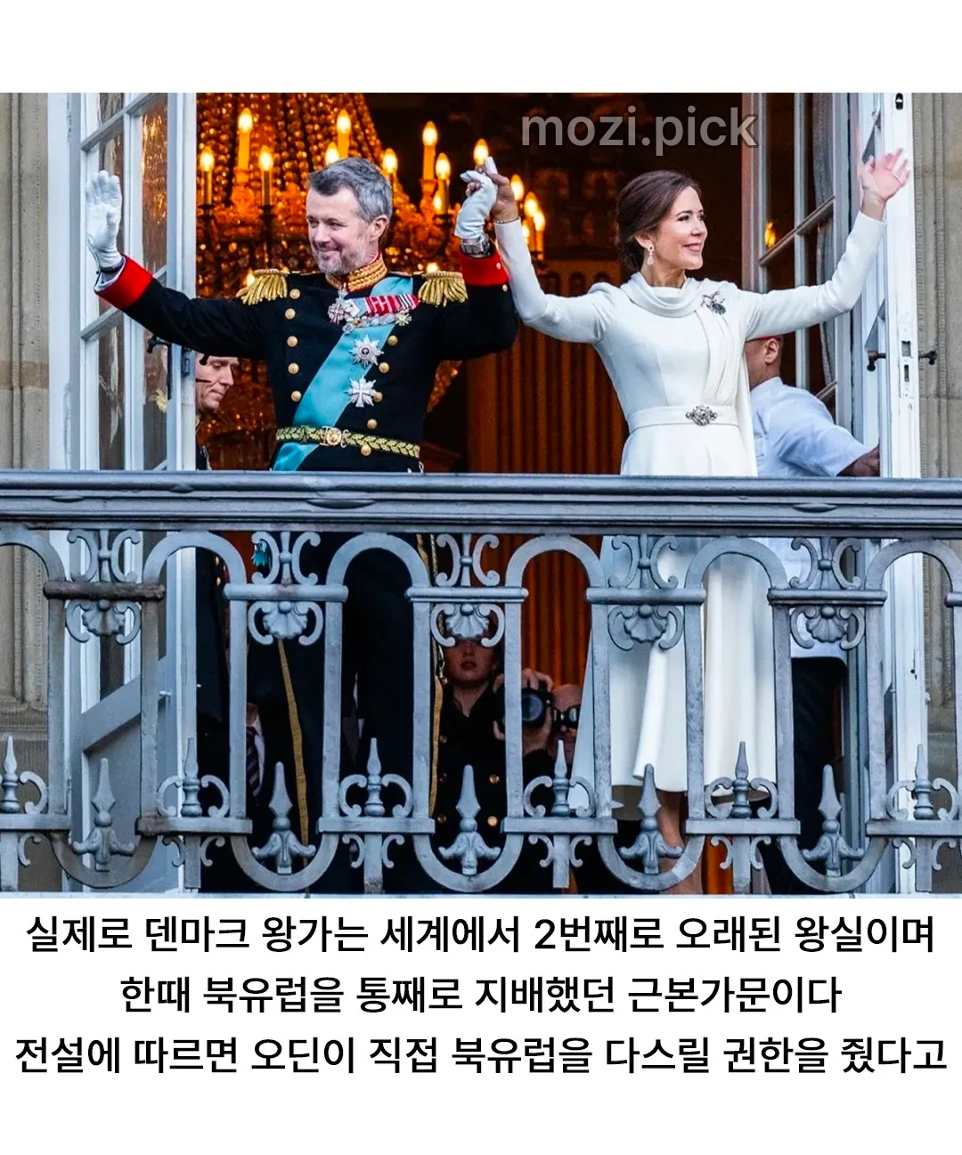오딘의 60대손이라는 현재 덴마크 국왕 (4)