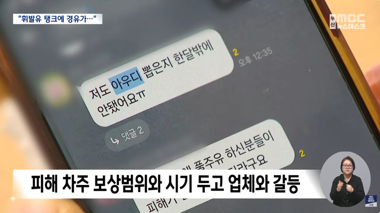 주유소 혼유 사고 발생...피해 차량만 180여 대 (9)