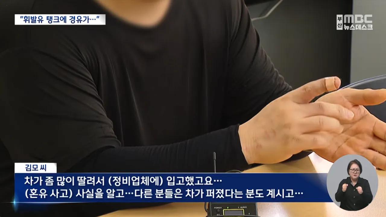 주유소 혼유 사고 발생...피해 차량만 180여 대 (3)