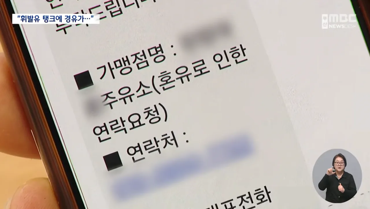 주유소 혼유 사고 발생...피해 차량만 180여 대 (4)