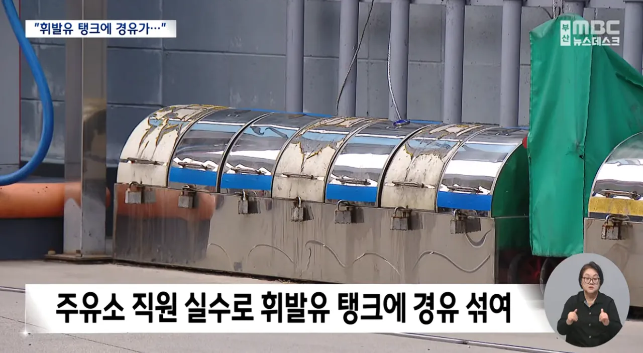 주유소 혼유 사고 발생...피해 차량만 180여 대 (5)