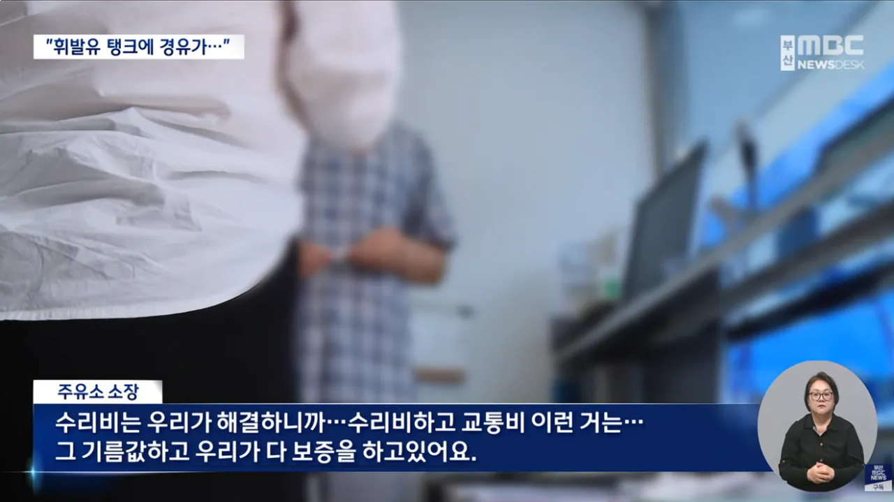 주유소 혼유 사고 발생...피해 차량만 180여 대 (8)