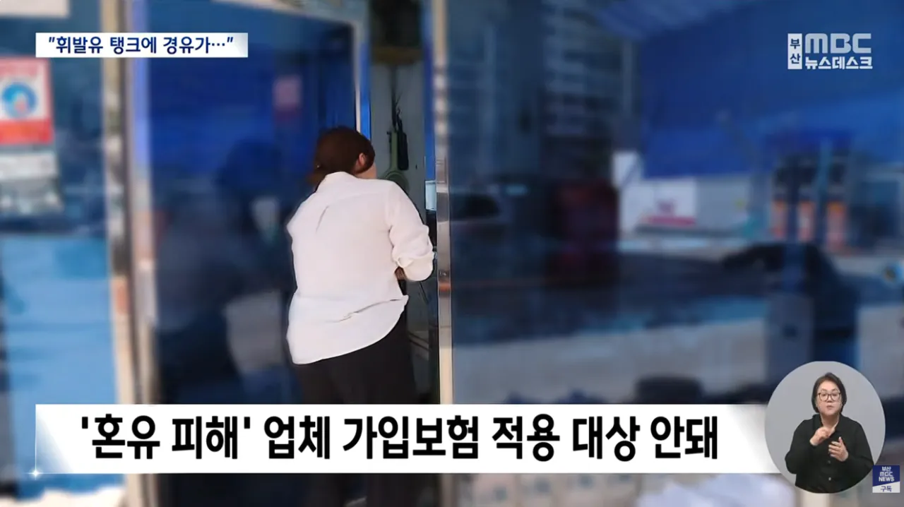 주유소 혼유 사고 발생...피해 차량만 180여 대 (7)