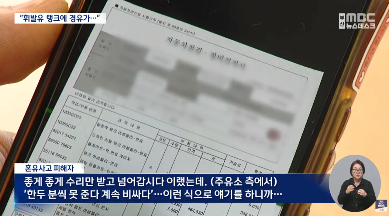 주유소 혼유 사고 발생...피해 차량만 180여 대 (10)