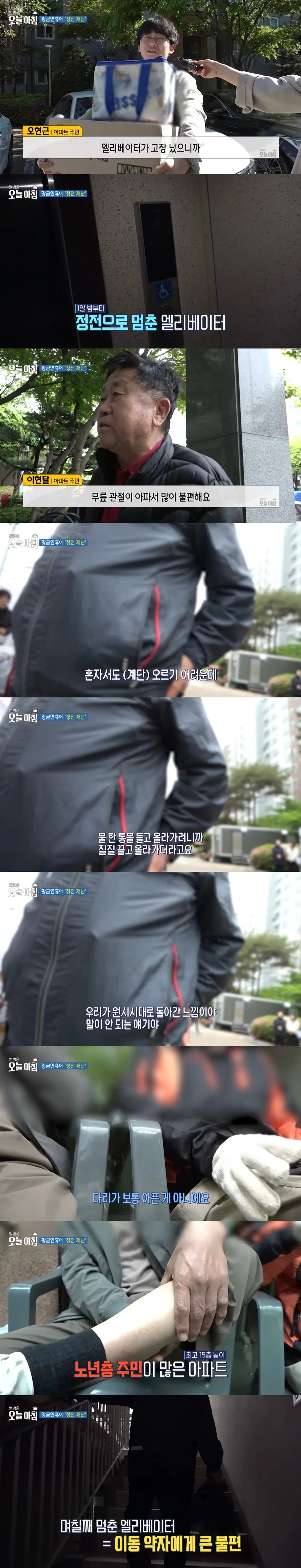 세종 조치원 아파트 정전 사태 (4)