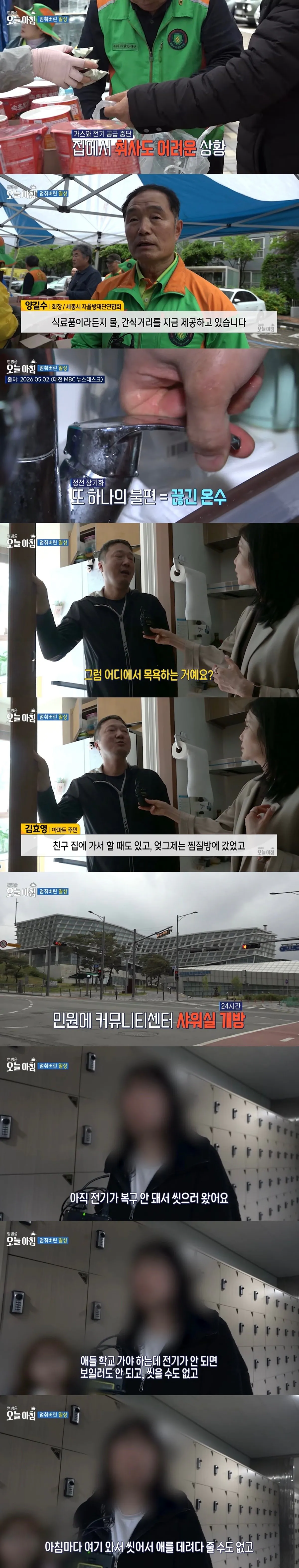 세종 조치원 아파트 정전 사태 (5)