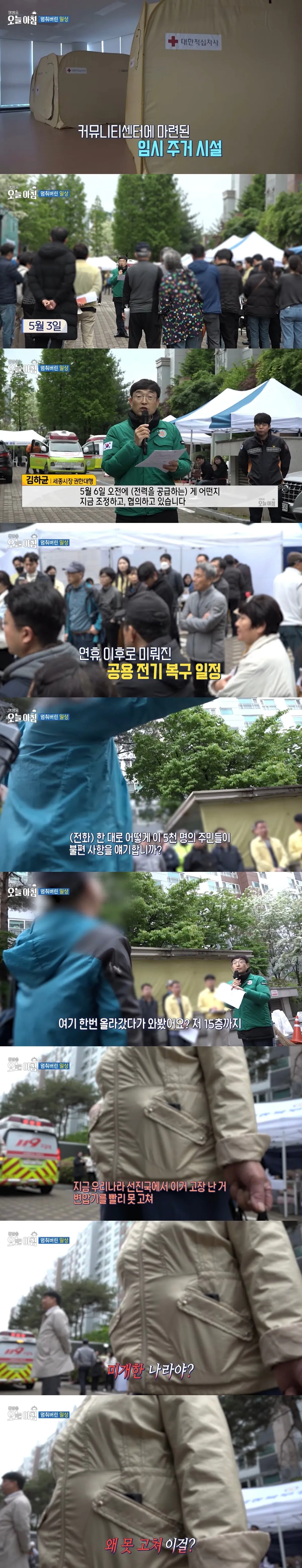 세종 조치원 아파트 정전 사태 (6)
