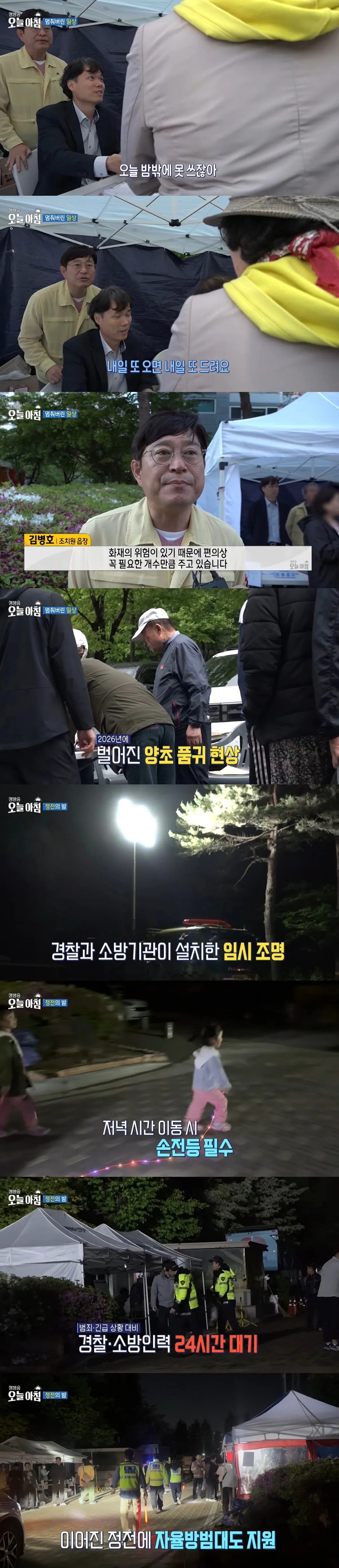 세종 조치원 아파트 정전 사태 (8)