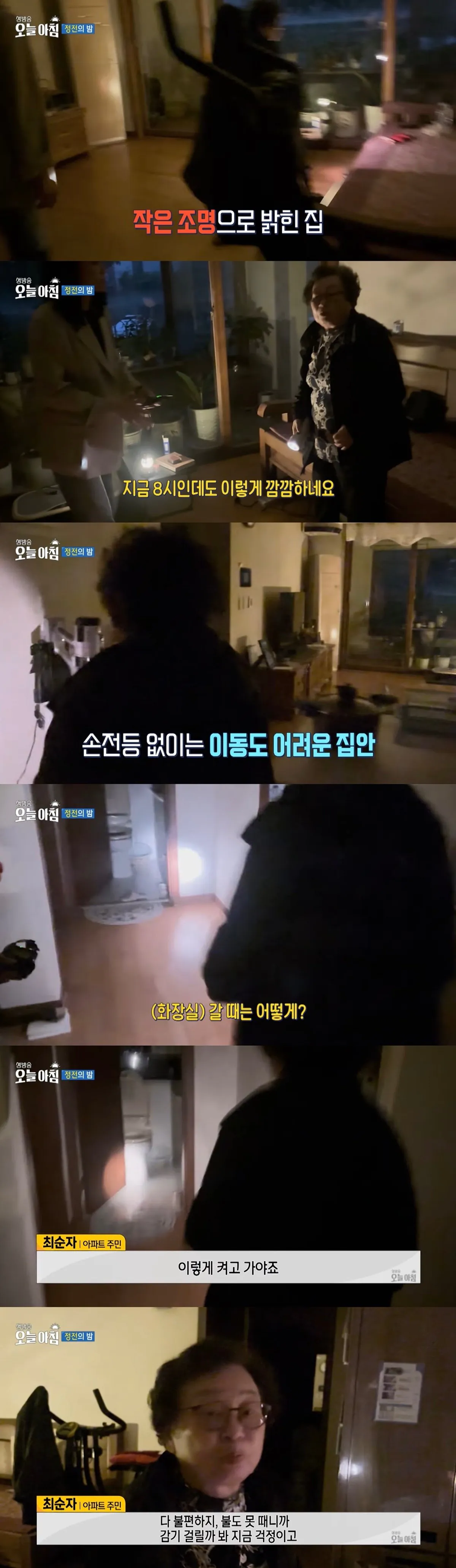 세종 조치원 아파트 정전 사태 (9)