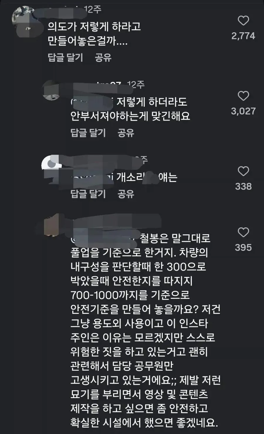 동네 놀이터 철봉 내구도 논란