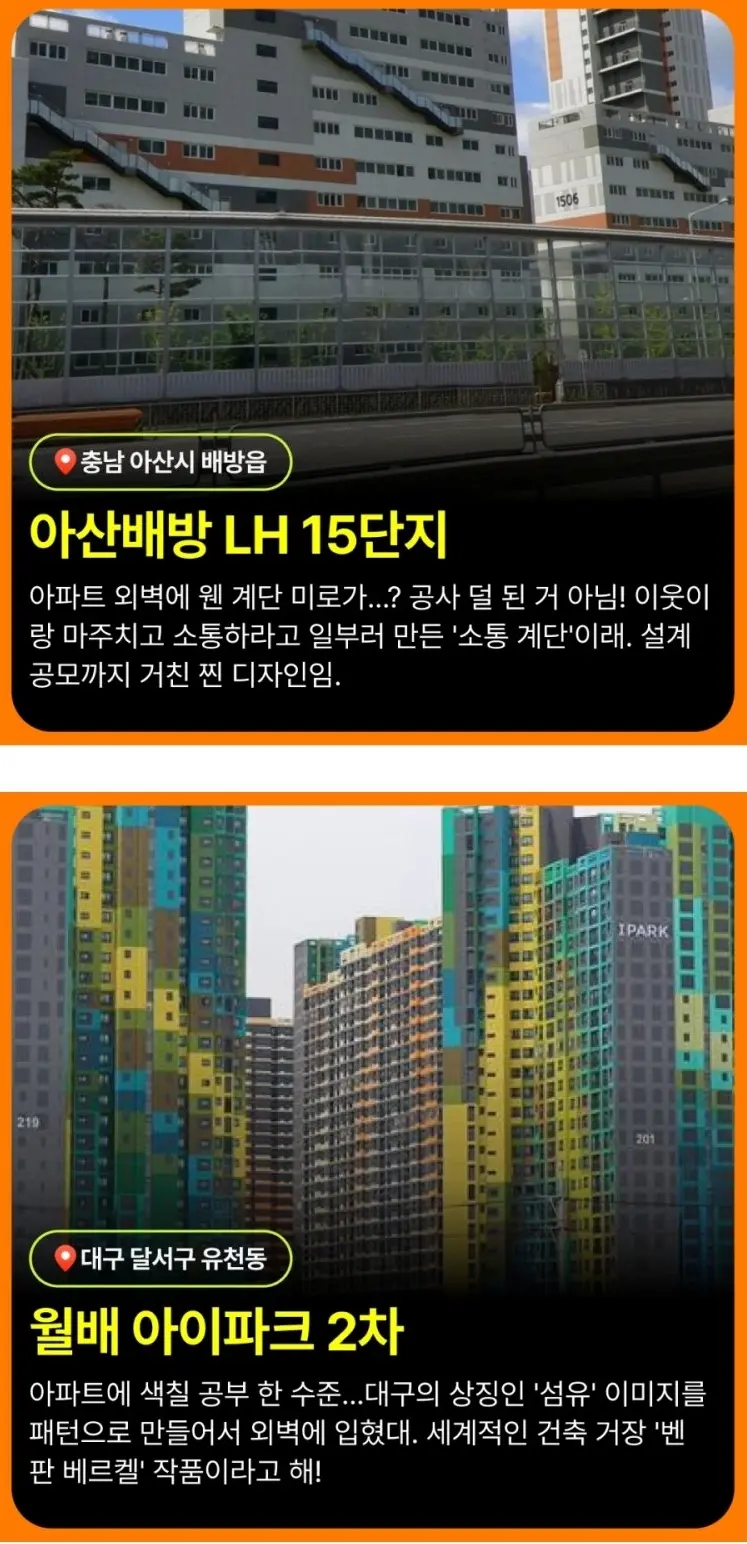 광기의 K-아파트들 (3)