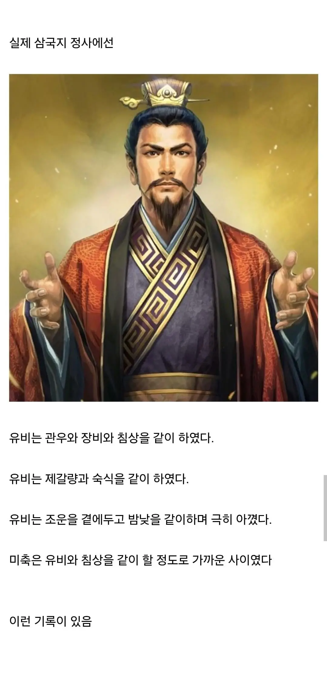 한중일 3국의 삼국지 조조에 대한 이미지 차이 (2)