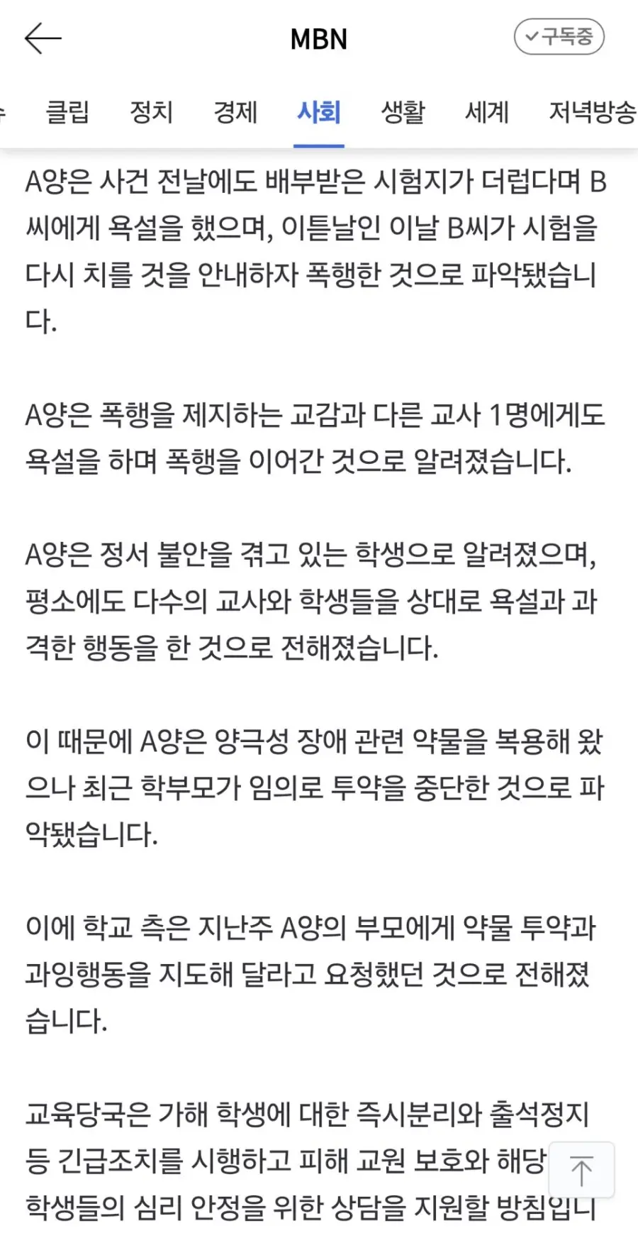 어제 난리난 초5 여학생…교사 폭행 이유 (2)