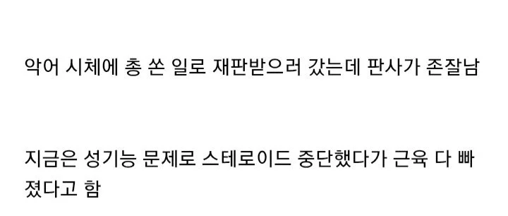 잘생긴게 최고라는 범죄자 참교육한 판사 (10)