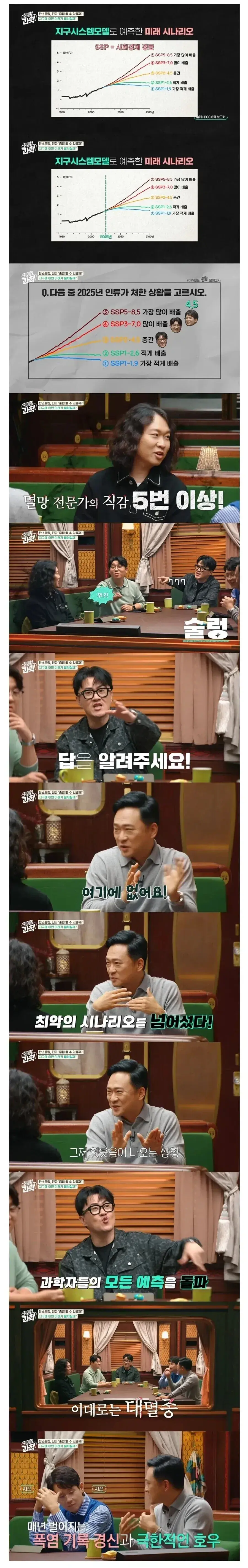 30년뒤 전세계 인류 멸종이 확정난 이유 (4)