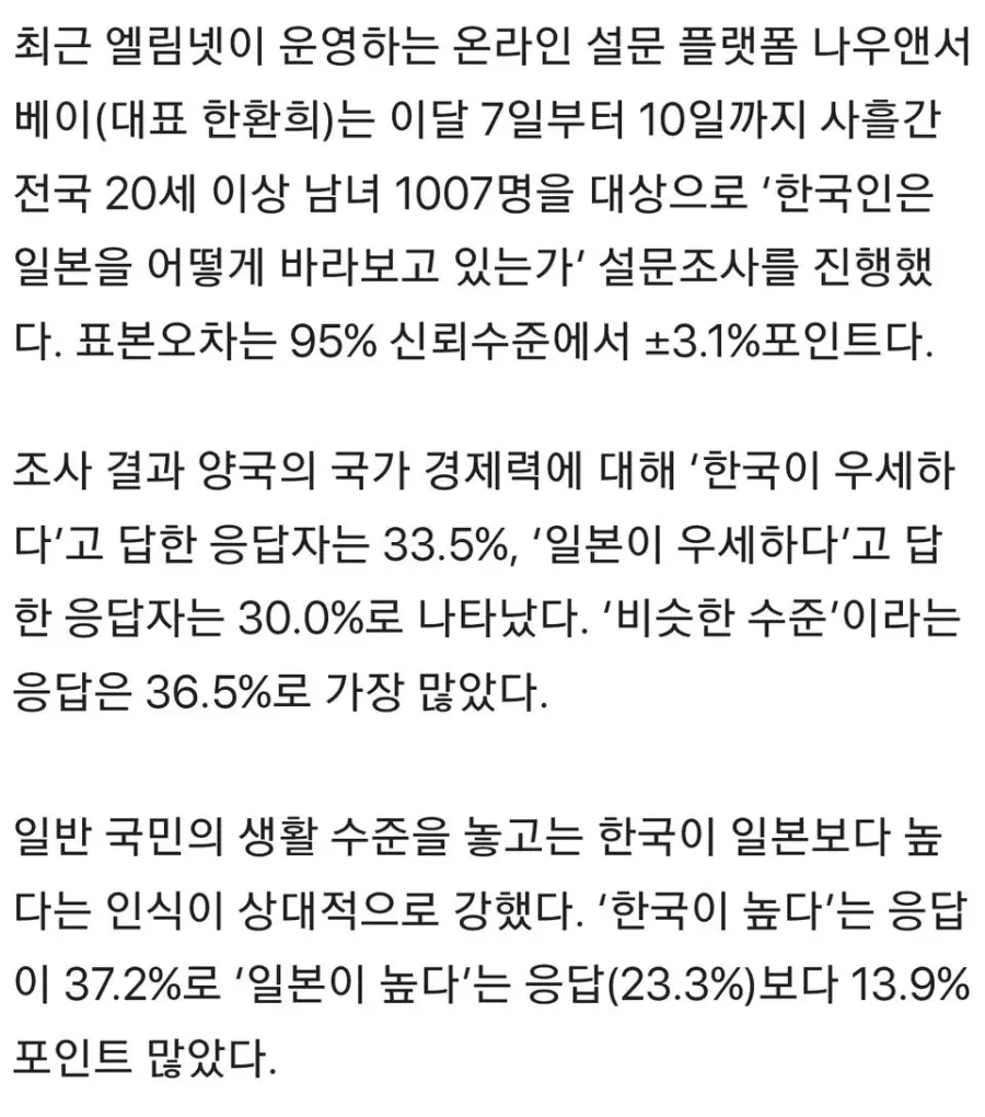 “우리가 일본보다 잘 산다” 느끼는 대한민국 국민들이 더 많아 (2)