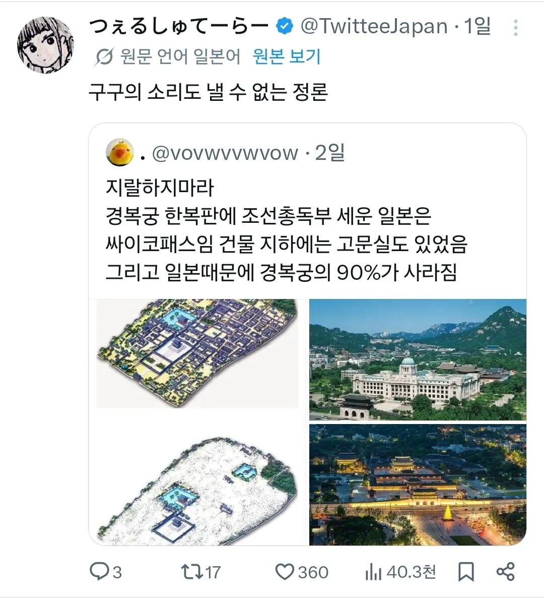 조선총독부 건물의 실체에 충격받은 일본인 (3)
