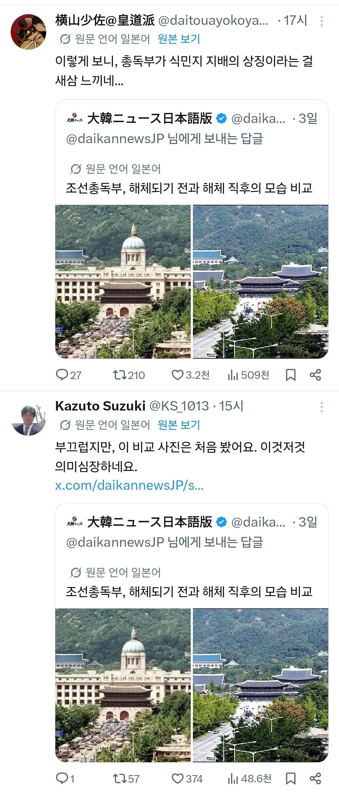 조선총독부 건물의 실체에 충격받은 일본인 (4)