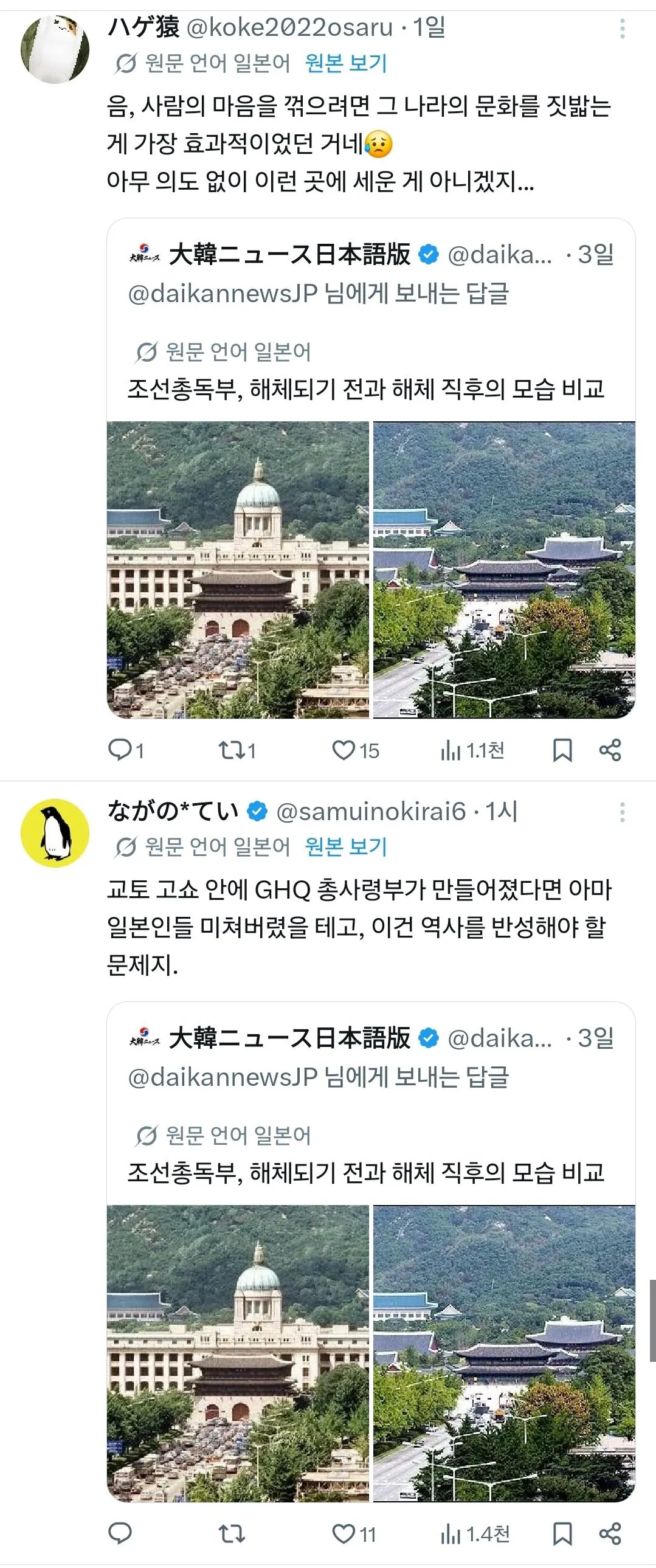 조선총독부 건물의 실체에 충격받은 일본인 (5)