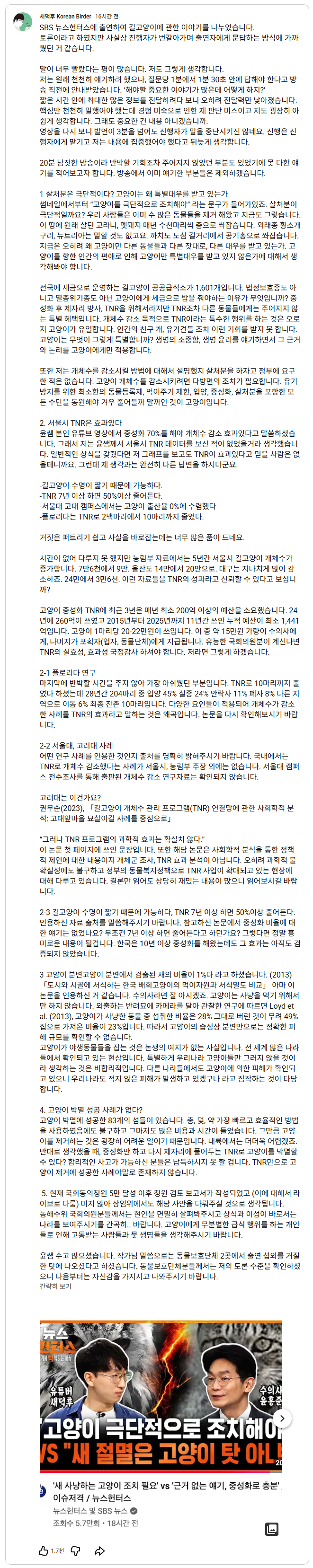 길고양이 토론 후 올라온 수의사의 글과 새덕후의 반박 글.jpg (2)