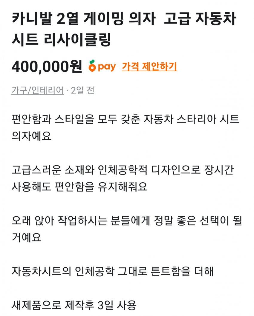당근마켓에 올라온 40만원짜리 게이밍의자 (6)
