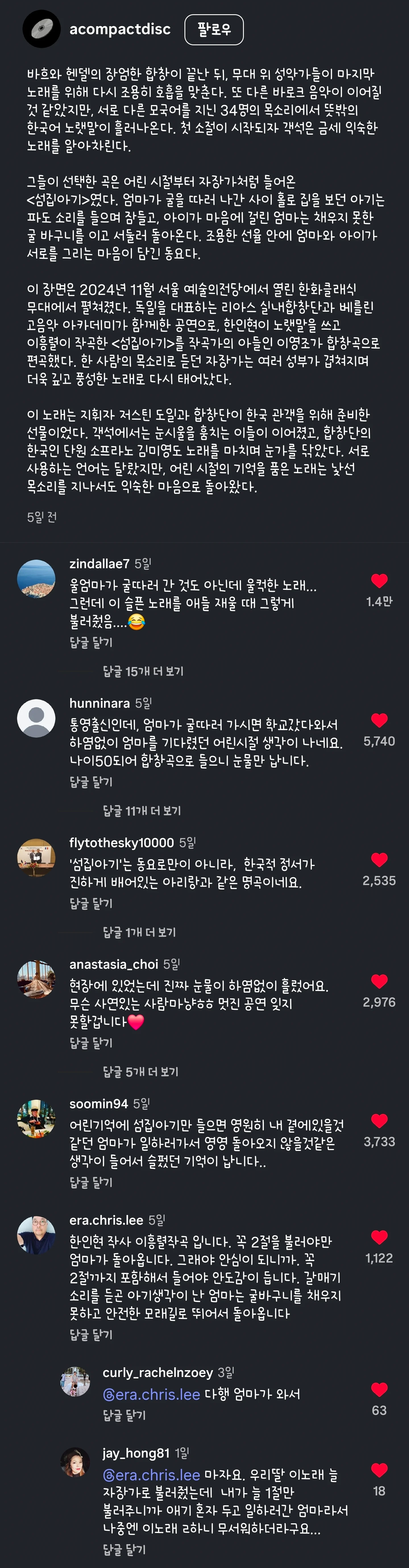 한국인은 모두 아는 노래, 외국인 합창단의 뜻밖의 선곡