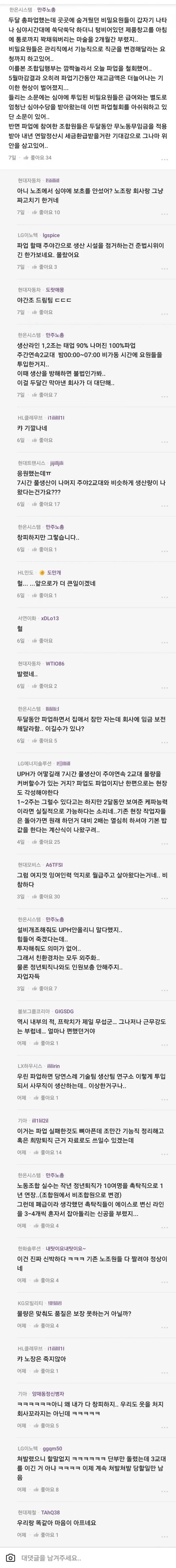 파업 실패 레전드 (2)