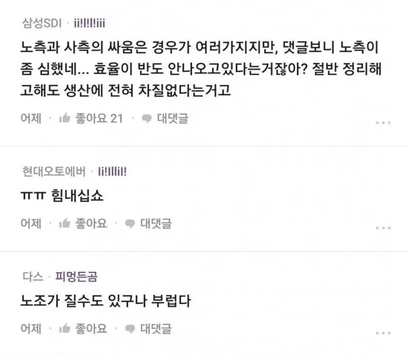 파업 실패 레전드 (3)