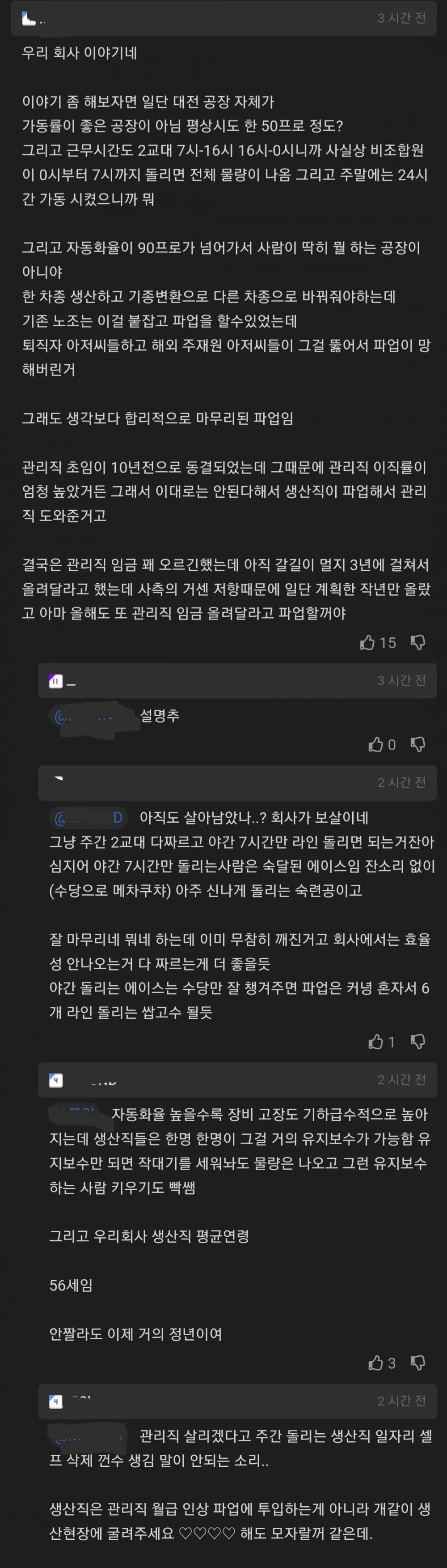 파업 실패 레전드 (5)