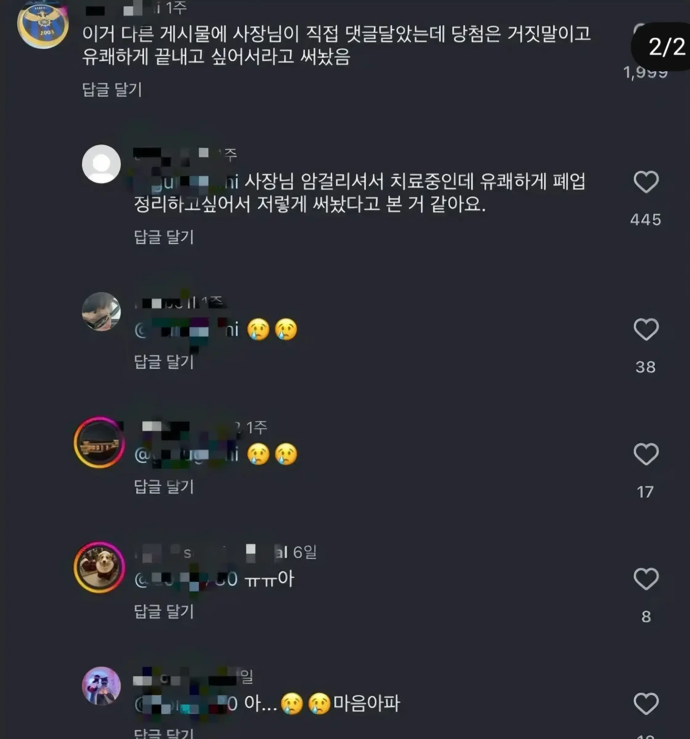 로또 당첨돼서 영업 종료한다는 사장님 (2)